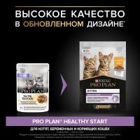 Влажный корм для котят Pro Plan с индейкой (кусочки в желе)