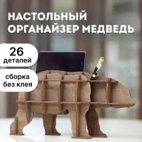 Сборная модель EWA Design "Настольный органайзер Медведь (коричневый)"