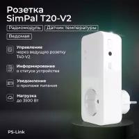 Умная розетка Simpal T20-V2 с радиомодулем