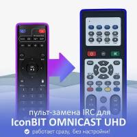 пульт-замена для IconBIT OMNICAST UHD