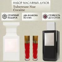 Духи масляные Tubereuse Nue; Cocaine; ParfumSoul; Тубероза Ню; Кокаине; роликовый флакон 5 мл; 2 шт