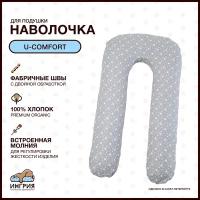 Наволочка на подушку для беременных формы U-комфорт, 80x130, Маленькие звезды серая