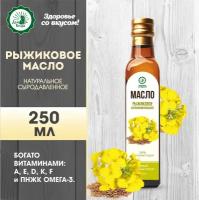 Масло рыжиковое 250 мл, холодный отжим