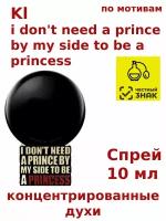 Концентрированные духи "Kl i don't need a prince by my side to be a princess", 10 мл, женские, унисекс