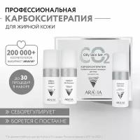 "ARAVIA Professional" Набор карбокситерапии CO2 Oily Skin Set для жирной кожи лица, 150 мл