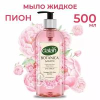 DALAN Жидкое мыло " Пион " парфюмированное, натуральное, турецкое Botanica 500 мл