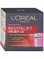 Дневной антивозрастной крем L'Oreal Paris Ревиталифт Лазер х3 против морщин для лица 50 мл