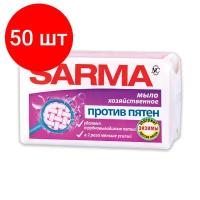 Мыло хозяйственное 140 г, комплект 50 шт, SARMA "Против пятен", 11150