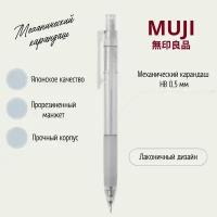 Механический карандаш MUJI HB 0,5мм