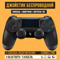 Джойстик беспроводной TrendZilla V2 для игровых консолей P-4, ПК, телефонов, Bluetooth, USB, черный