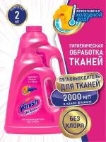 VANISH OXI Action Пятновыводитель для тканей 2 литра х 2 шт