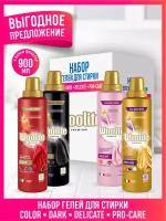 Набор Woolite Premium Гелей для стирки белья и одежды Color+Dark+Delicate+Pro-care 900 мл