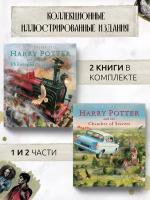 Гарри Поттер. Иллюстрированная коллекция из 2 книг. Harry Potter book 1-2, illustrated by Jim Kay