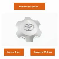 Колпак на литой диск Toyota 134 мм