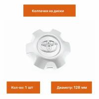 Колпак на литой диск Toyota 128 мм