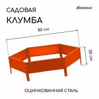 Клумба оцинкованная, d = 80 см, h = 15 см, оранжевая