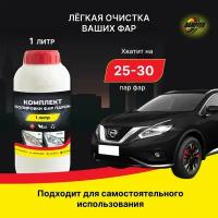 Раствор Dampfer для бесконтактной химической полировки фар паром - 250 мл