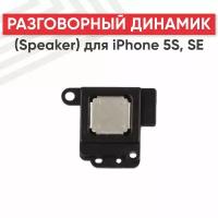 Разговорный динамик (Speaker) для мобильного телефона (смартфона) Apple iPhone 5S, SE