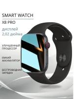 Умные часы Smart Watch x8 pro, смарт часы, фитнес браслет, шагомер, электронные часы, спортивные, унисекс, Bluetooth, 45mm, Чёрные