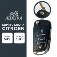 Ключ выкидной замка зажигания Citroen Berlingo M59