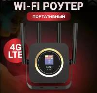 4G Wi-Fi роутер беспроводной с аккумулятором 3000mah / Точка доступа Wi-Fi роутер 4G