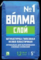 Уценка Волма Слой Сухая гипсовая штукатурка 5 кг