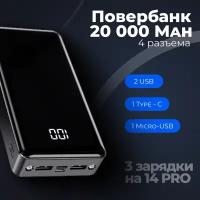 Power bank 20000 mah/повербанк/с фонариком/внешний аккумулятор/с быстрой зарядкой/для телефона/планшета/ноутбука/iphone