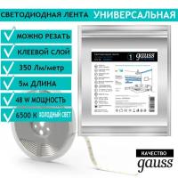 Gauss Светодиодная лента Gauss 9,6W/m 120LED/m 2835SMD холодный белый 5M 355000310