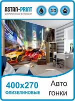 Фотообои детские Автомобильные гонки 400х270