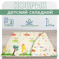 Детский коврик для игр и ползания двусторонний, складной, 200х180см