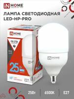 Лампа светодиодная LED-HP-PRO 25Вт 230В E27 6500К 2380Лм IN HOME