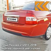 Бампер задний в цвет Лада Приора 2 (2013-2018) седан 190 - Калифорнийский мак - Красный