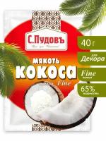 Мякоть кокоса (кокосовая стружка)помол fine, С.Пудовъ, 40 г