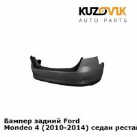 Бампер задний Ford Mondeo 4 (2010-2014) седан рестайлинг