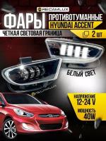 противотуманная фара Hyundai Accent(светодиодная)