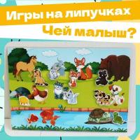 Игра развивающая для малышей "Чей малыш?"