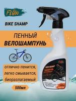 FLOWBIKE BikeShamp велошампунь 500мл