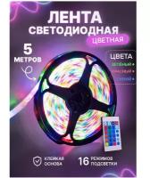 Светодиодная лента разноцветная 5 метров "Magic Illumination" RGB SMD 2835