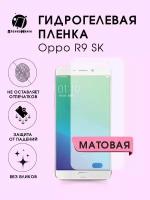 Гидрогелевая защитная пленка Oppo R9 SK