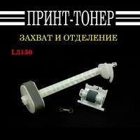 1813628 Ролик захвата + отделения Epson L3150