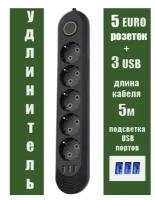 Сетевой фильтр, М, 5 розетки, 3 USB, 5 метра, черный, 10А,5M