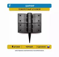 Шарнир поворотный угловой для грядок, высотой 150 мм, для доски 25 мм (комплект - 4 шт.)