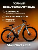 Велосипед Support Bike, колеса 29", рама 19", рост 140, городской, 2023