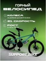 SUPPORT BIKE Горный велосипед колеса 20 дюймов