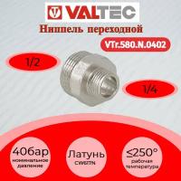 Ниппель переходной 1/2"х1/4" резьба наружная/наружная VALTEC VTr.580. N.0402