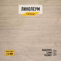 Линолеум напольный на отрез Комитекс, коллекции Парма, "Курган 783". Бытовой линолеум 1,5х6 м. для пола в рулоне 21 класса