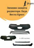 Зимняя защита радиатора Лада Веста Кросс, Vesta SW Crocc