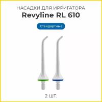 Сменные насадки для ирригатора Revyline RL 610/660 стандартные, белые, 2 шт