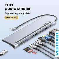 Мультифункциональная док-станция Vention USB Type C 11 в 1