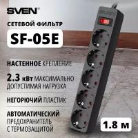 Сетевой фильтр SVEN SF-05E, черный, 1,8 м / 5 розеток